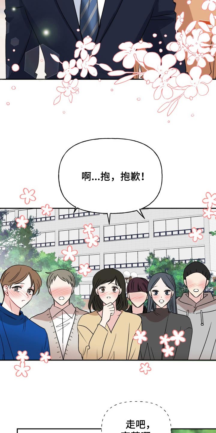 初恋重逢漫画,第134章：【外传】挡箭牌4图