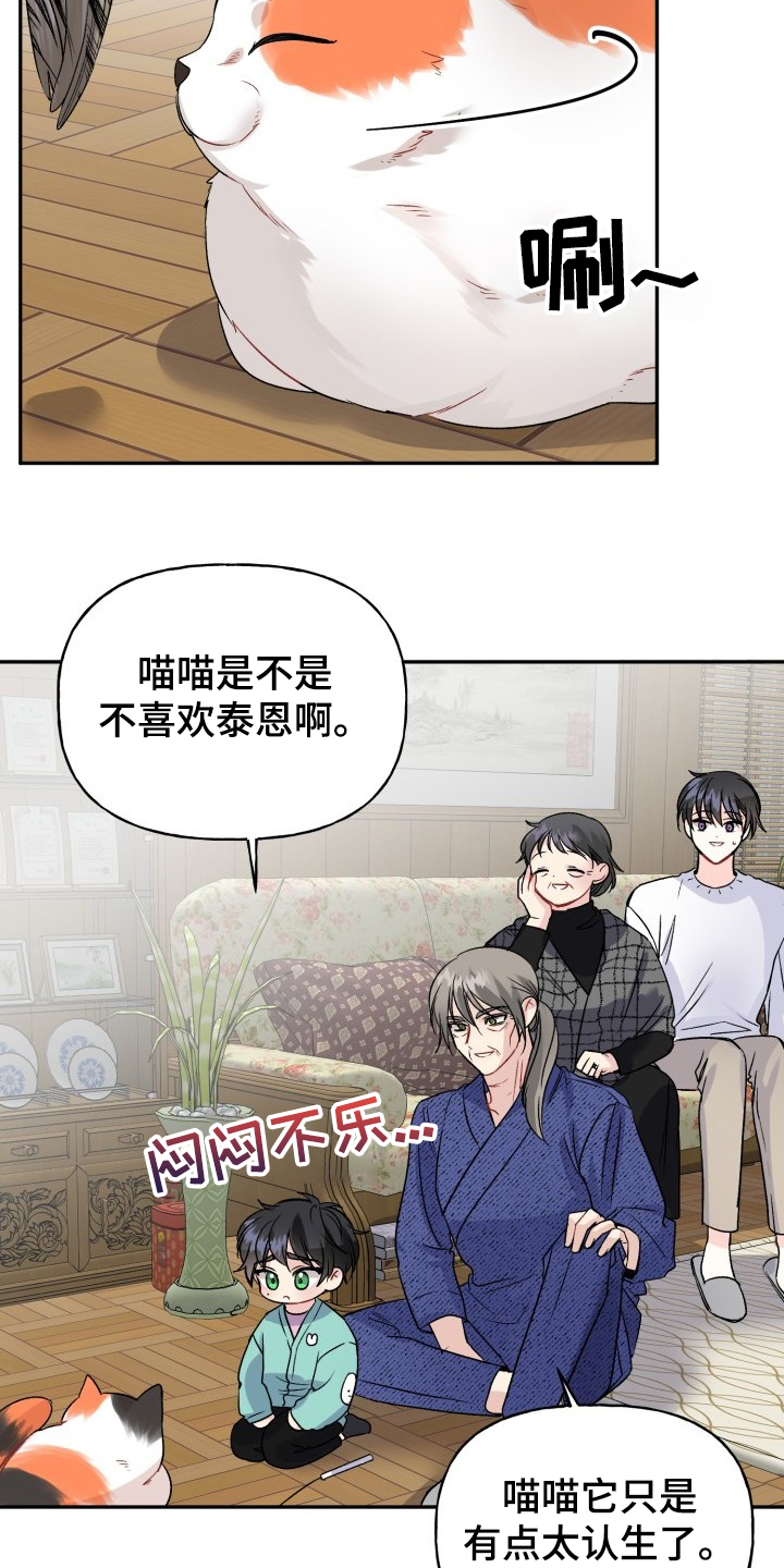 初恋重逢漫画,第103章：好像喵喵3图