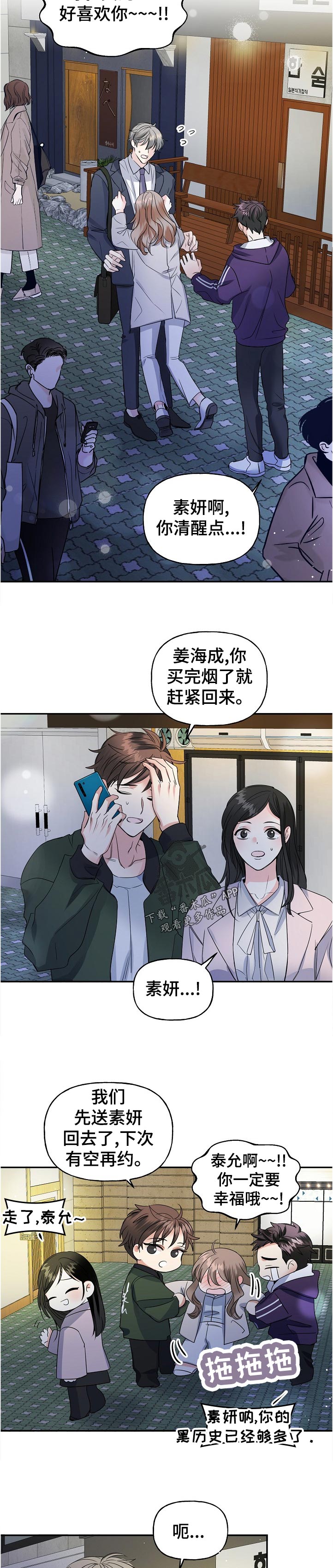 初恋重逢漫画,第59章：解释2图