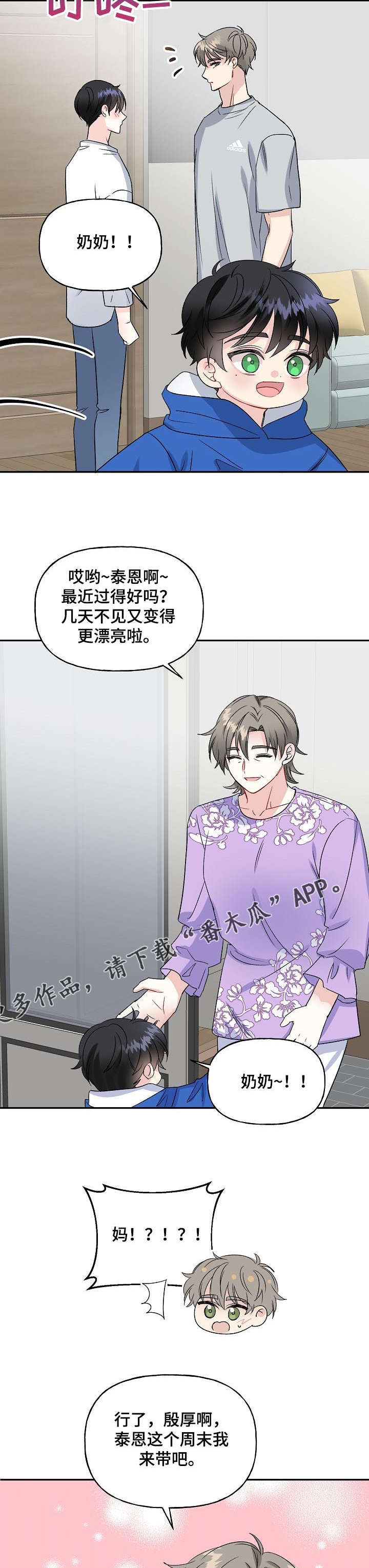 初恋重逢漫画,第75章：新婚周末3图