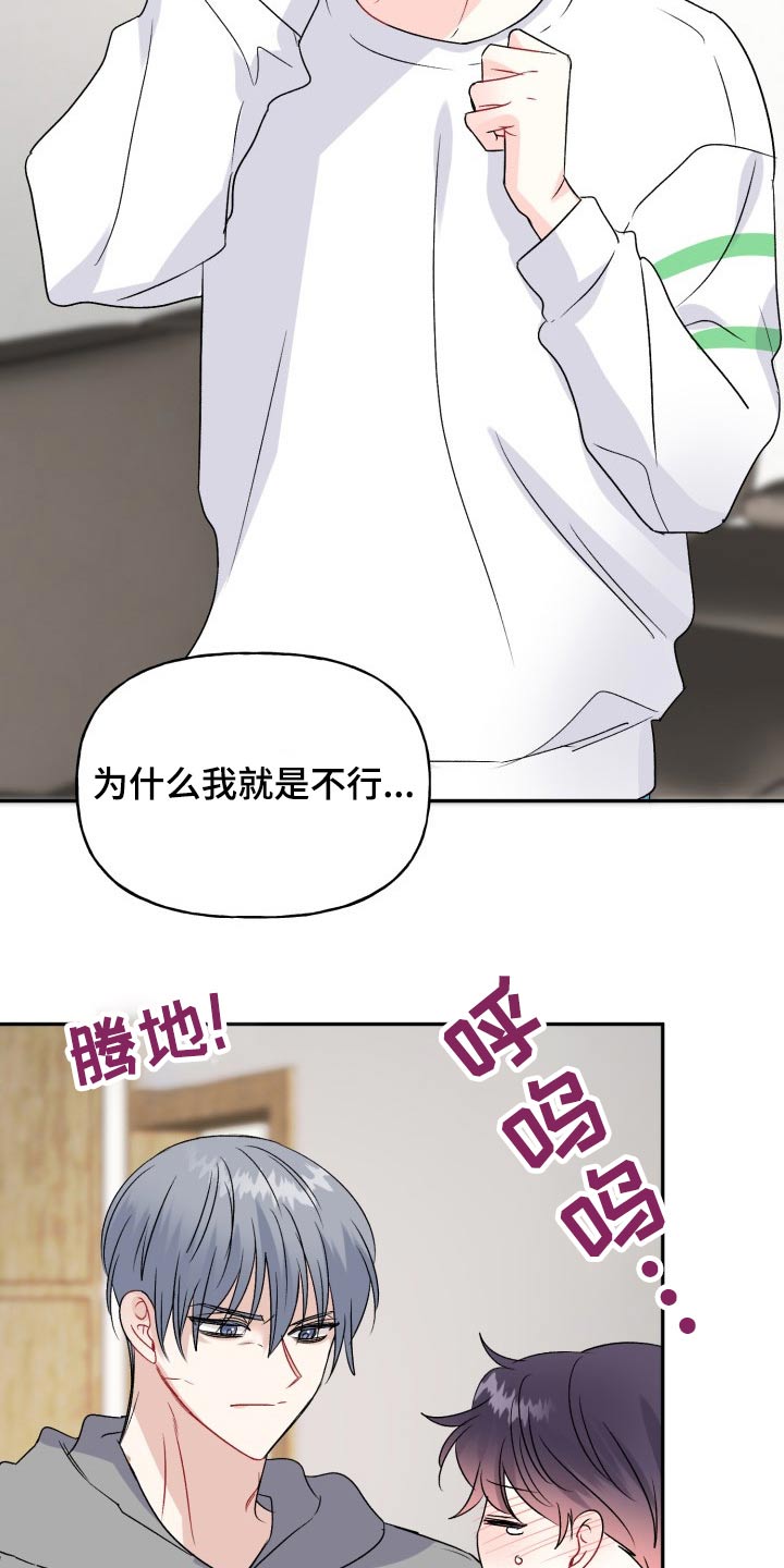 初恋重逢漫画,第140章：【外传】过分2图