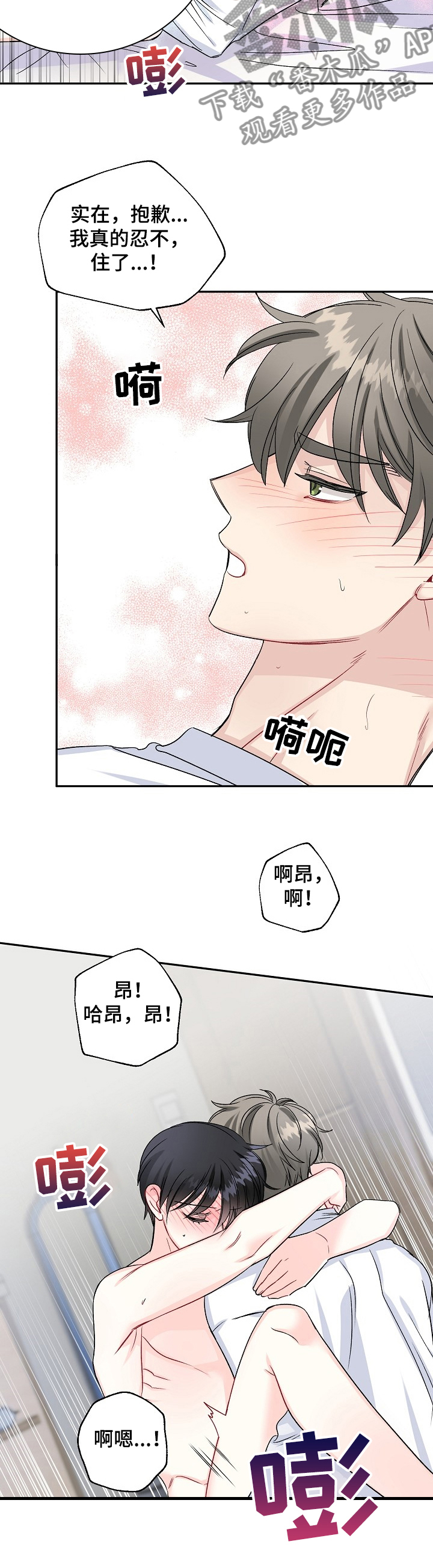 初恋重逢漫画,第86章：治疗中5图