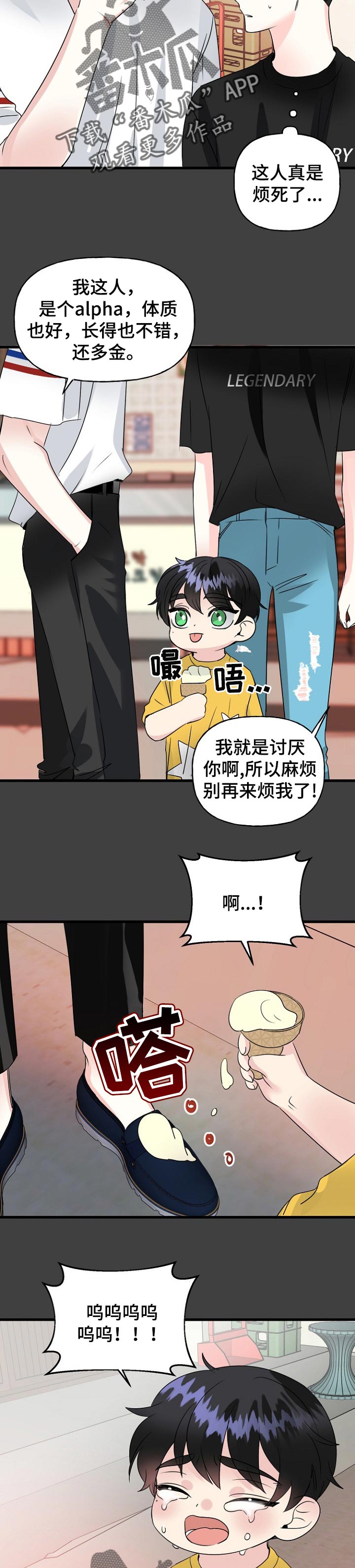 初恋重逢漫画,第41章：离我远一点2图