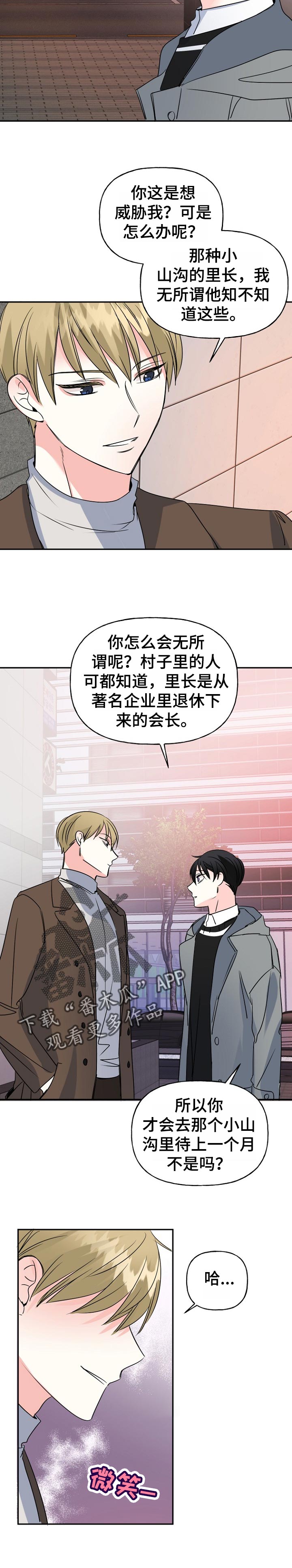 初恋重逢漫画,第50章：威胁1图