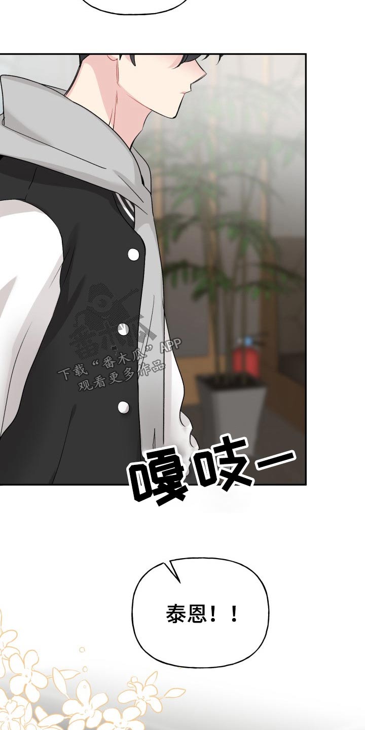 初恋重逢漫画,第123章：【外传】怎么办2图