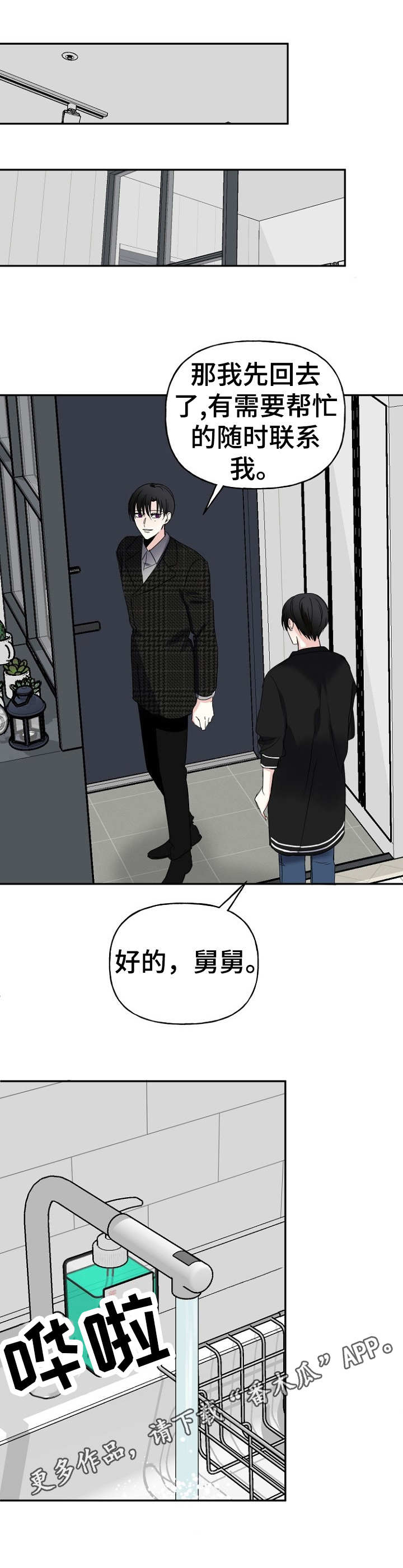 初恋重逢漫画,第5章：回避真心1图