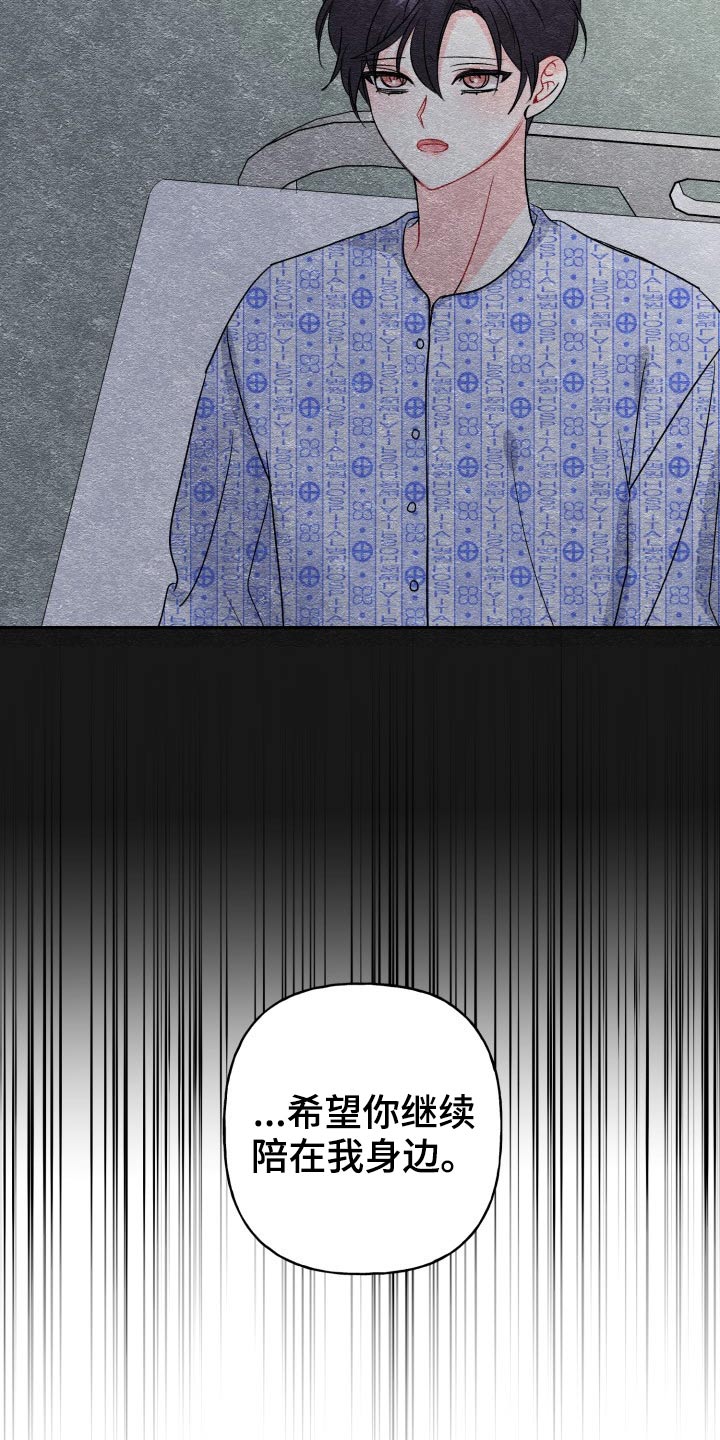 初恋重逢漫画,第123章：【外传】怎么办5图