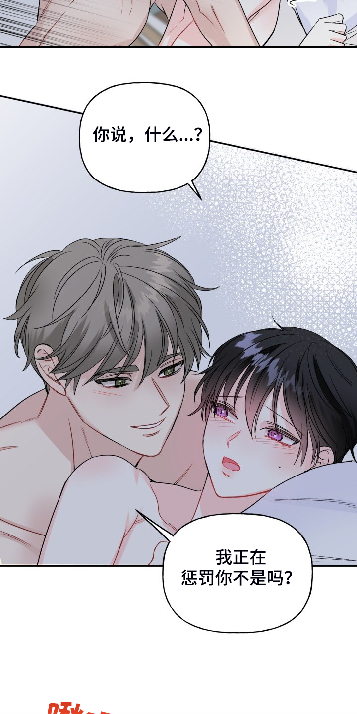 初恋重逢漫画,第109章：都怪我太笨了4图