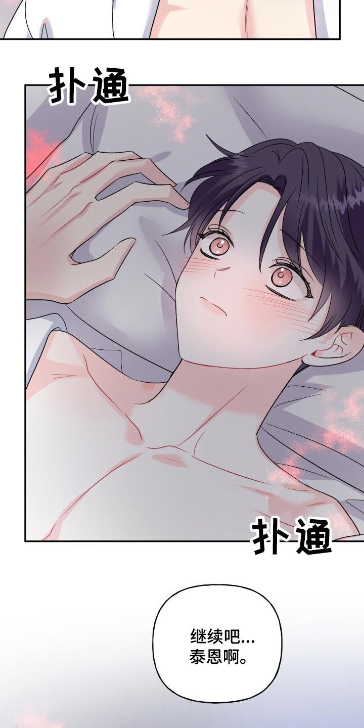 初恋重逢漫画,第138章：【外传】腼腆2图