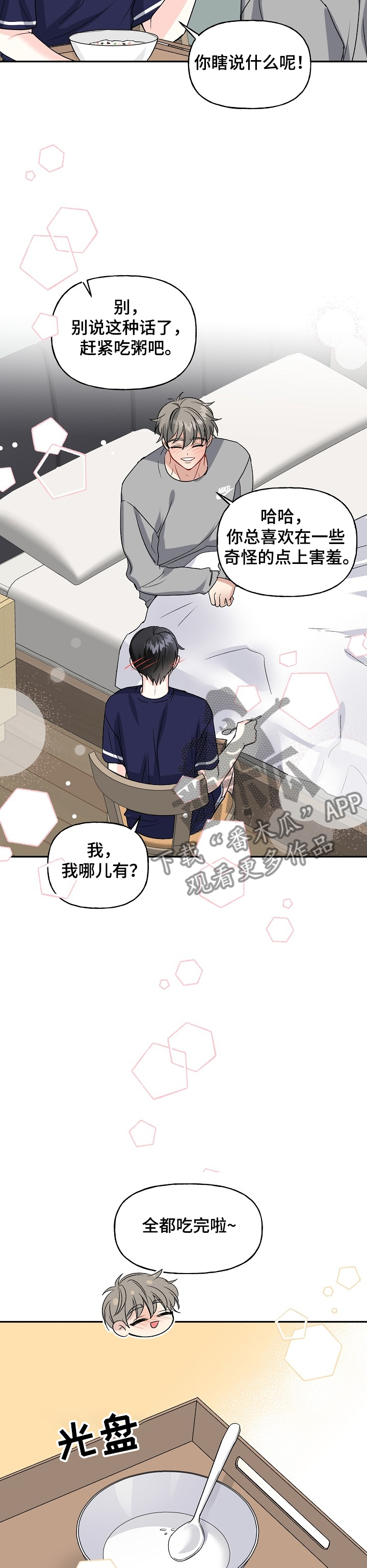 初恋重逢漫画,第85章：照顾2图
