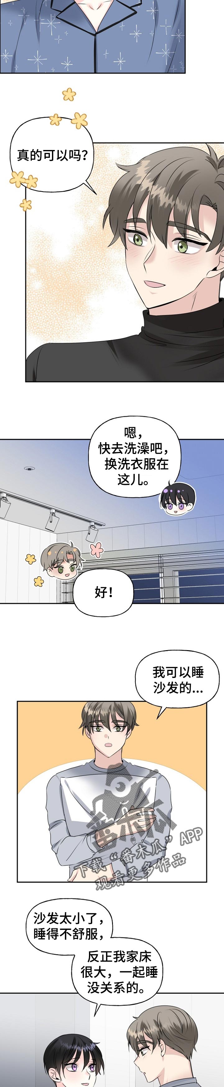 初恋重逢漫画,第31章：向我靠拢2图
