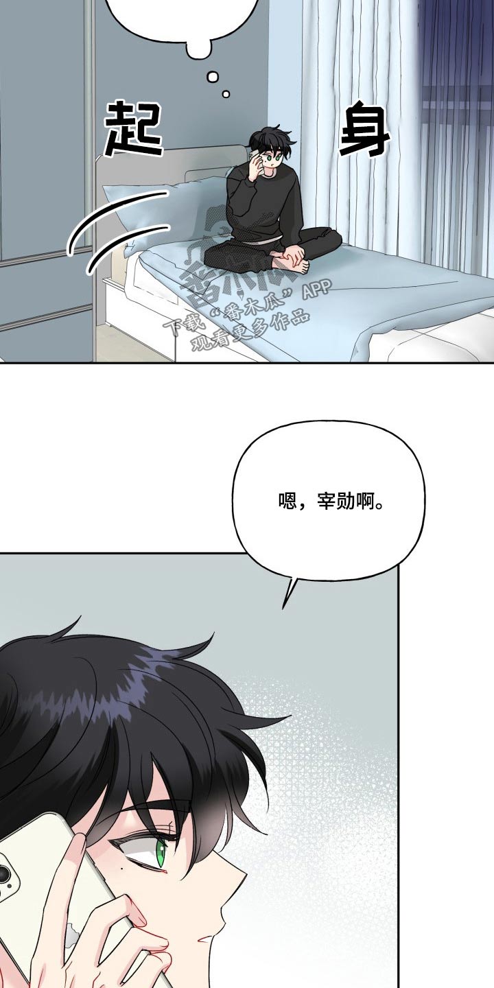 初恋重逢漫画,第124章：【外传】奇怪的问题5图