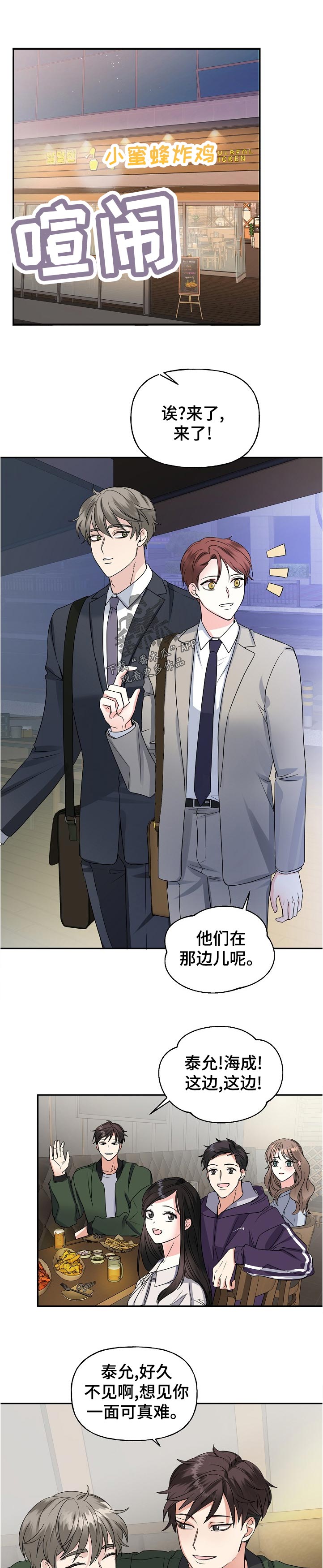 初恋重逢漫画,第58章：聚会2图