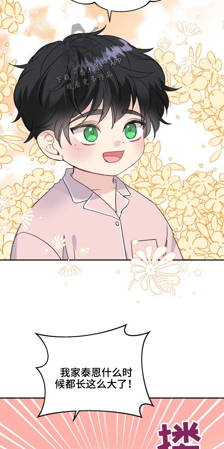 初恋重逢漫画,第121章：【番外】开学典礼5图