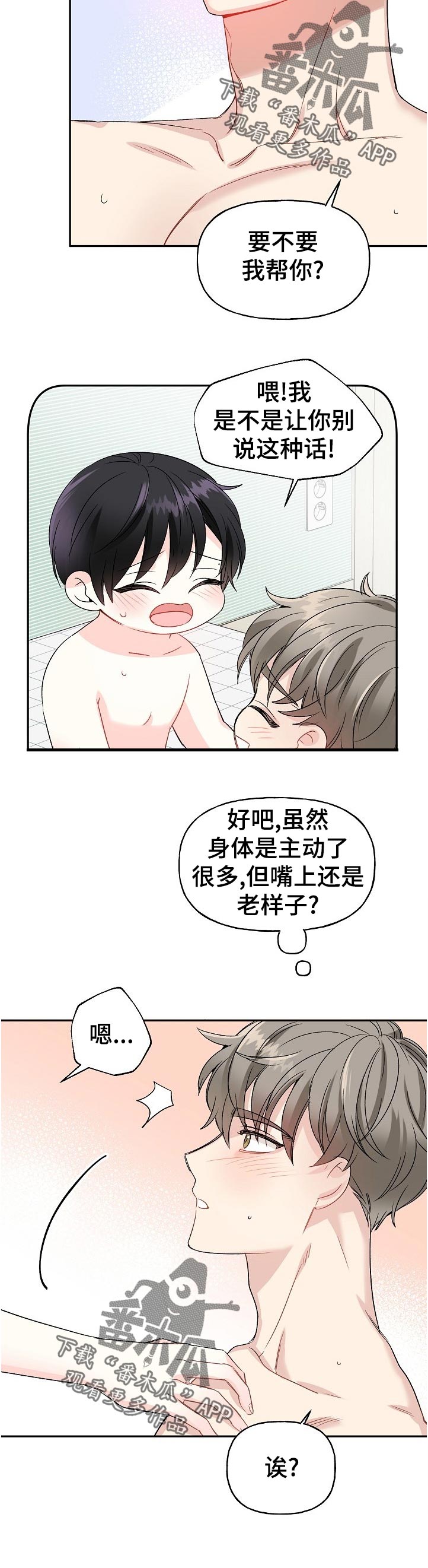 初恋重逢漫画,第60章：主动1图