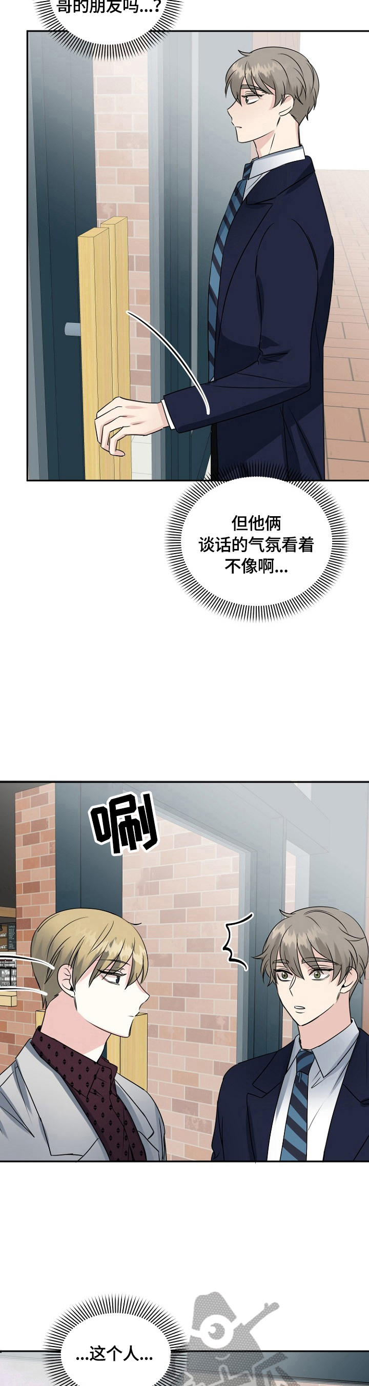 初恋重逢漫画,第42章：爱心4图