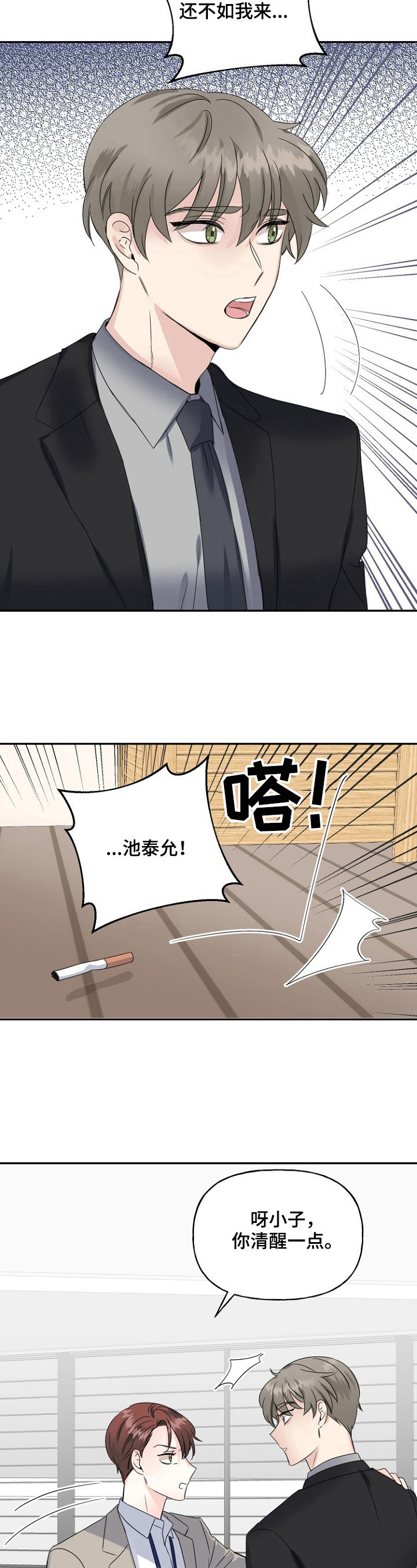 初恋重逢漫画,第20章：想法4图