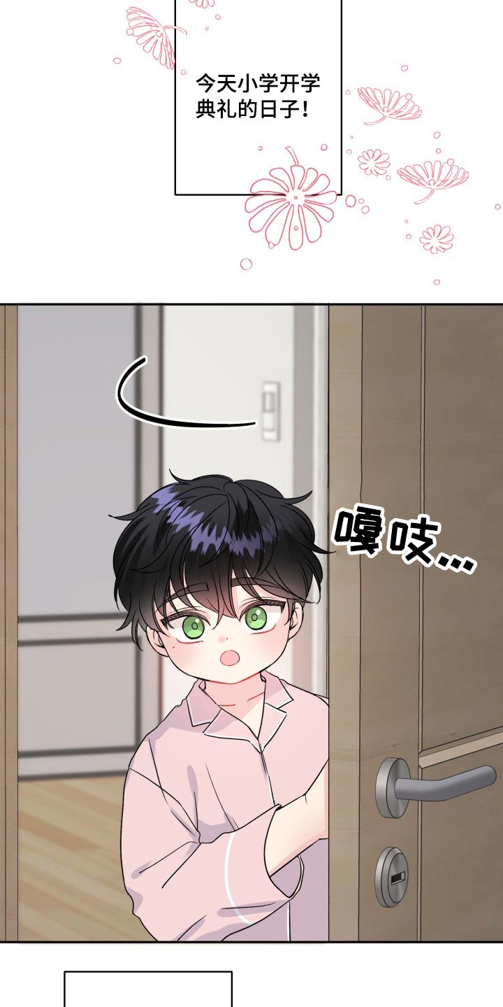初恋重逢漫画,第121章：【番外】开学典礼5图
