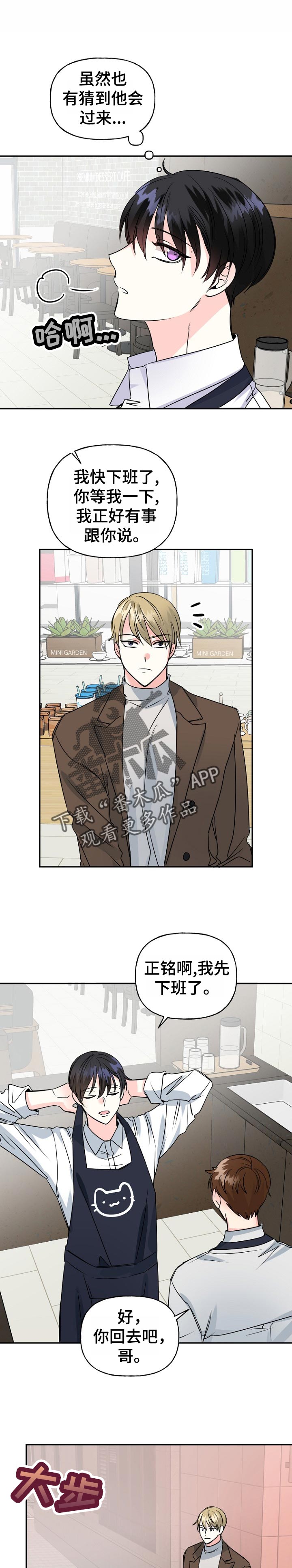 初恋重逢漫画,第50章：威胁2图