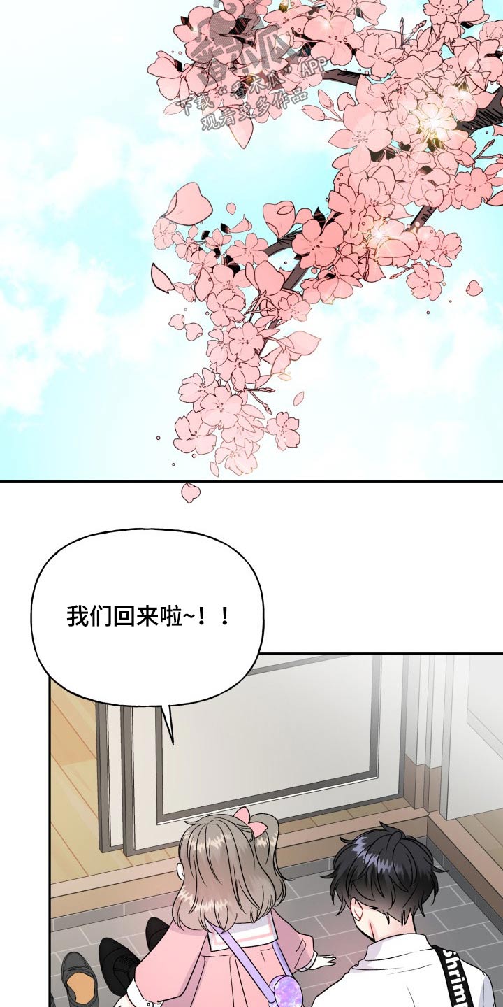 初恋重逢漫画,第122章：【番外】相拥5图