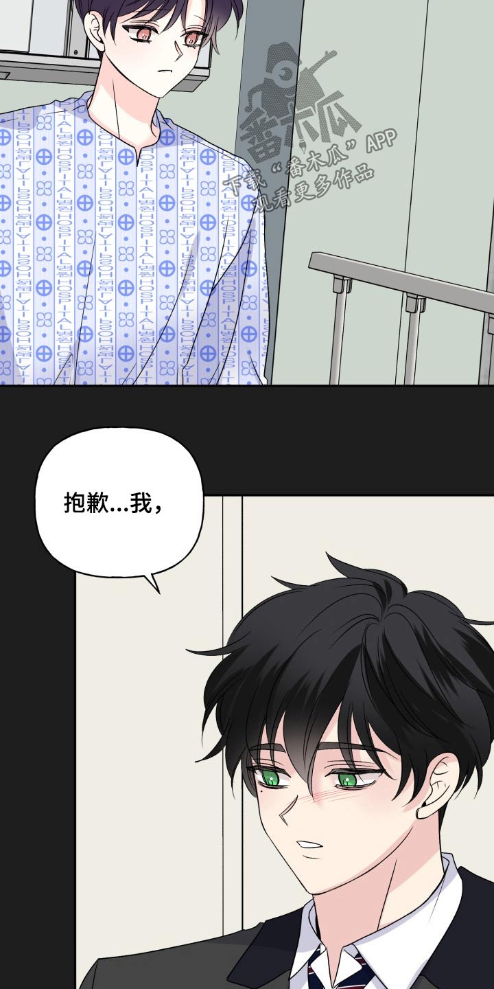 初恋重逢漫画,第132章：【外传】表达2图