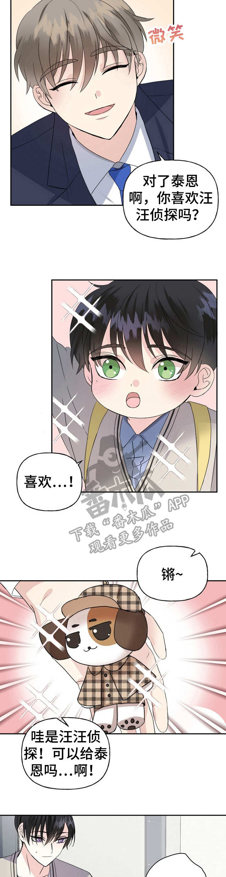 初恋重逢漫画,第6章：讨好5图