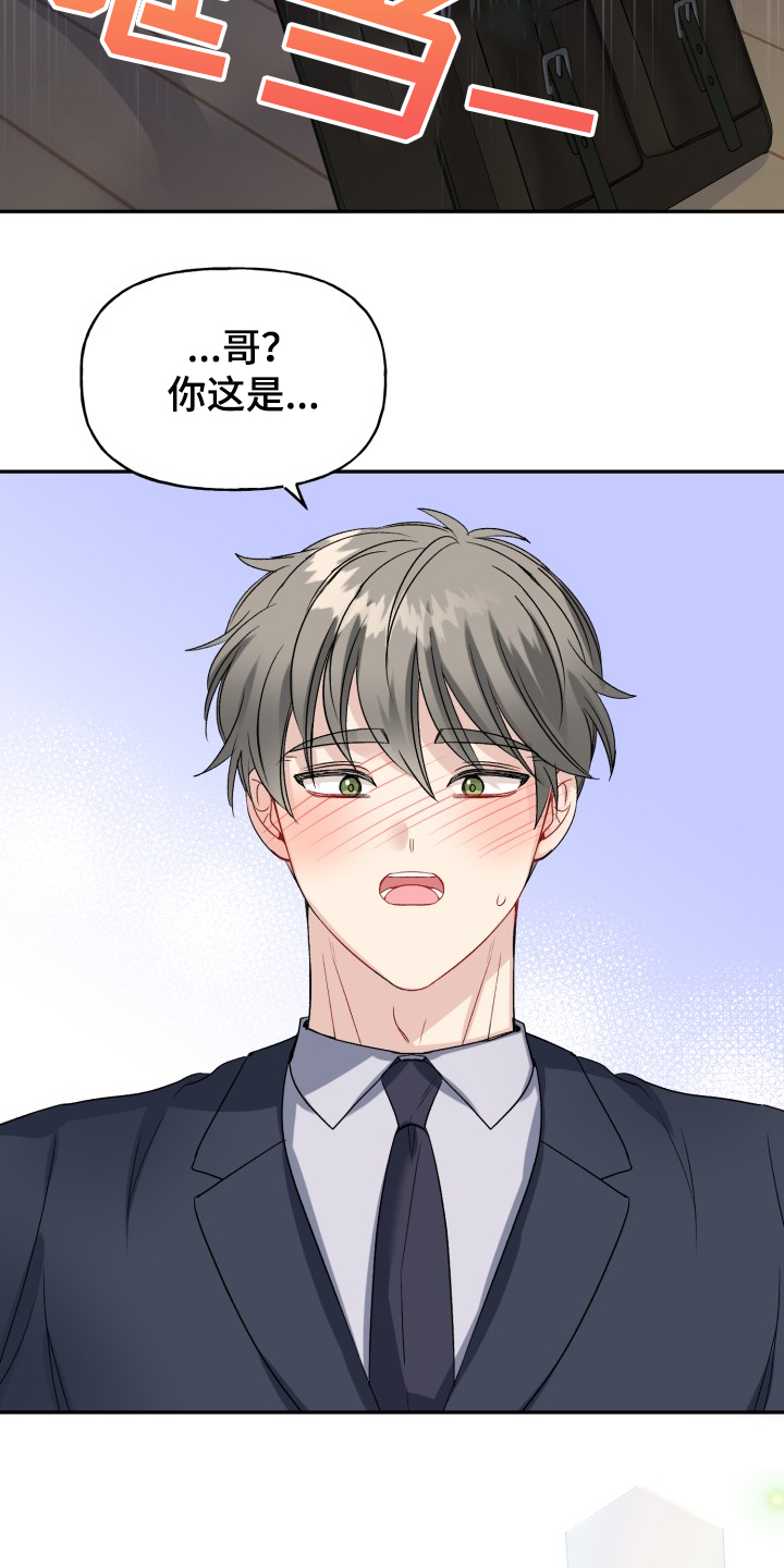 初恋重逢漫画,第106章：主动引诱2图