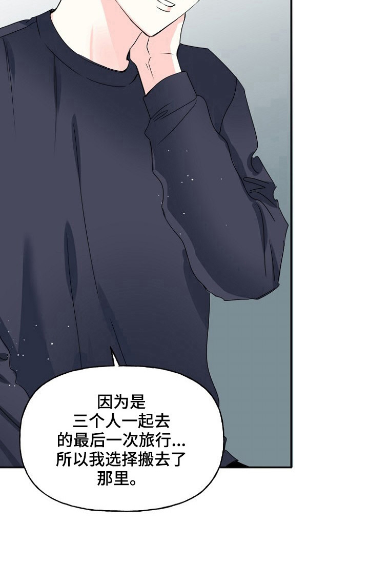 初恋重逢漫画,第23章：别推开我5图