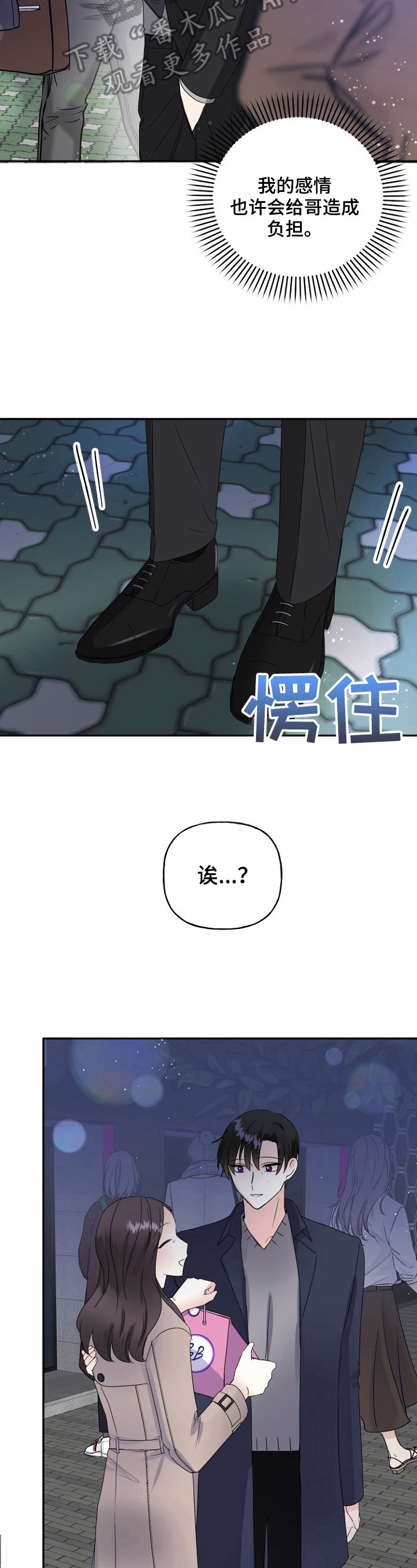 初恋重逢漫画,第21章：撞见3图