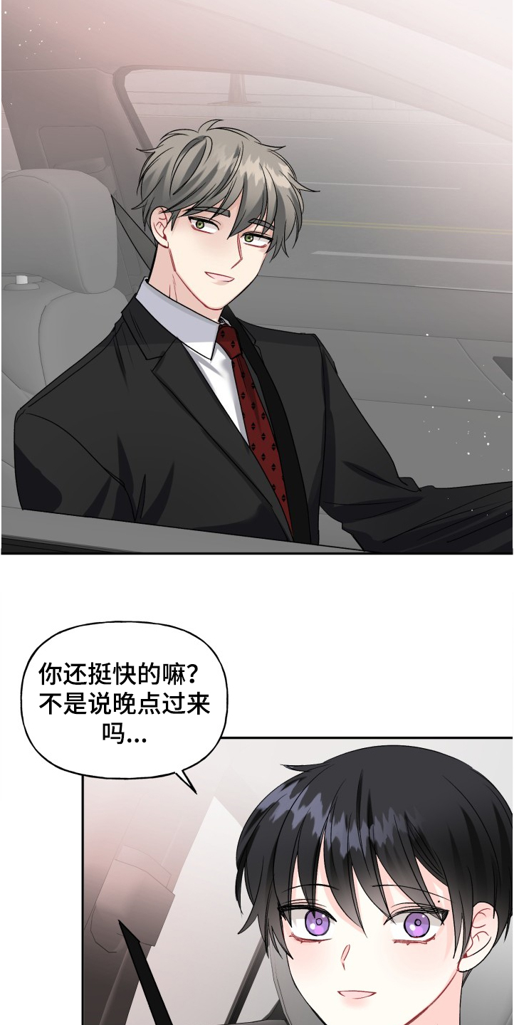 初恋重逢漫画,第99章：积极的泰恩3图