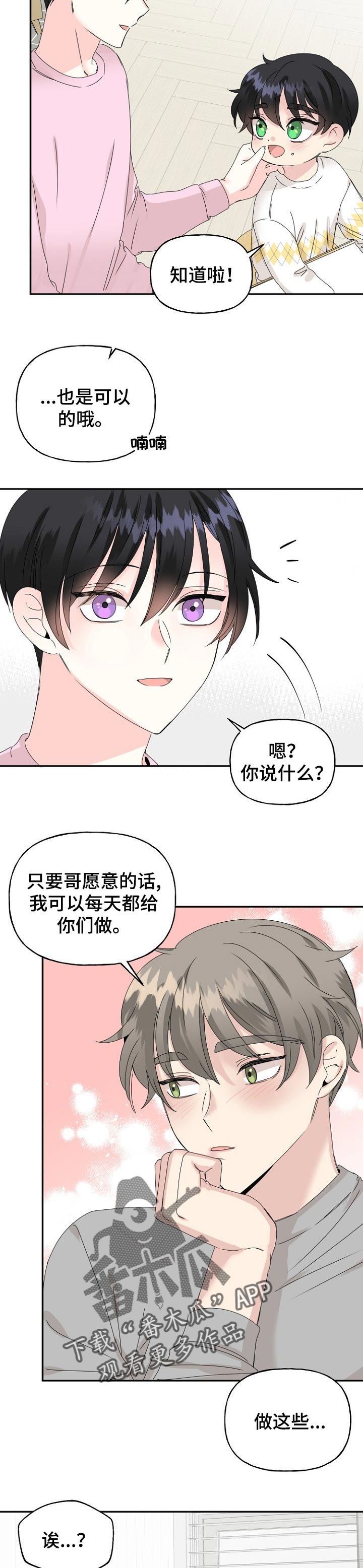 初恋重逢漫画,第32章：现在过去5图