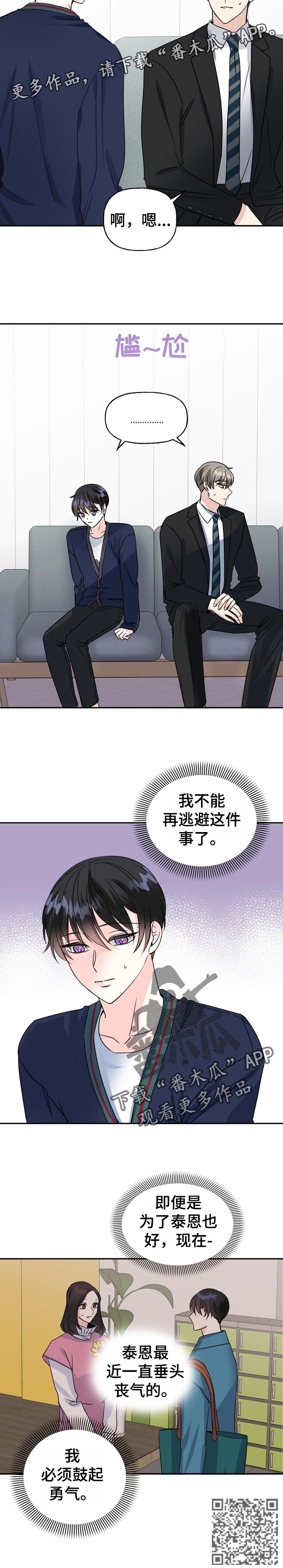 初恋重逢漫画,第48章：鼓起勇气2图
