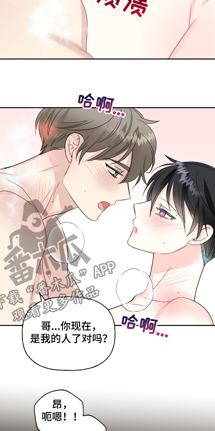 初恋重逢漫画,第114章：属于彼此3图