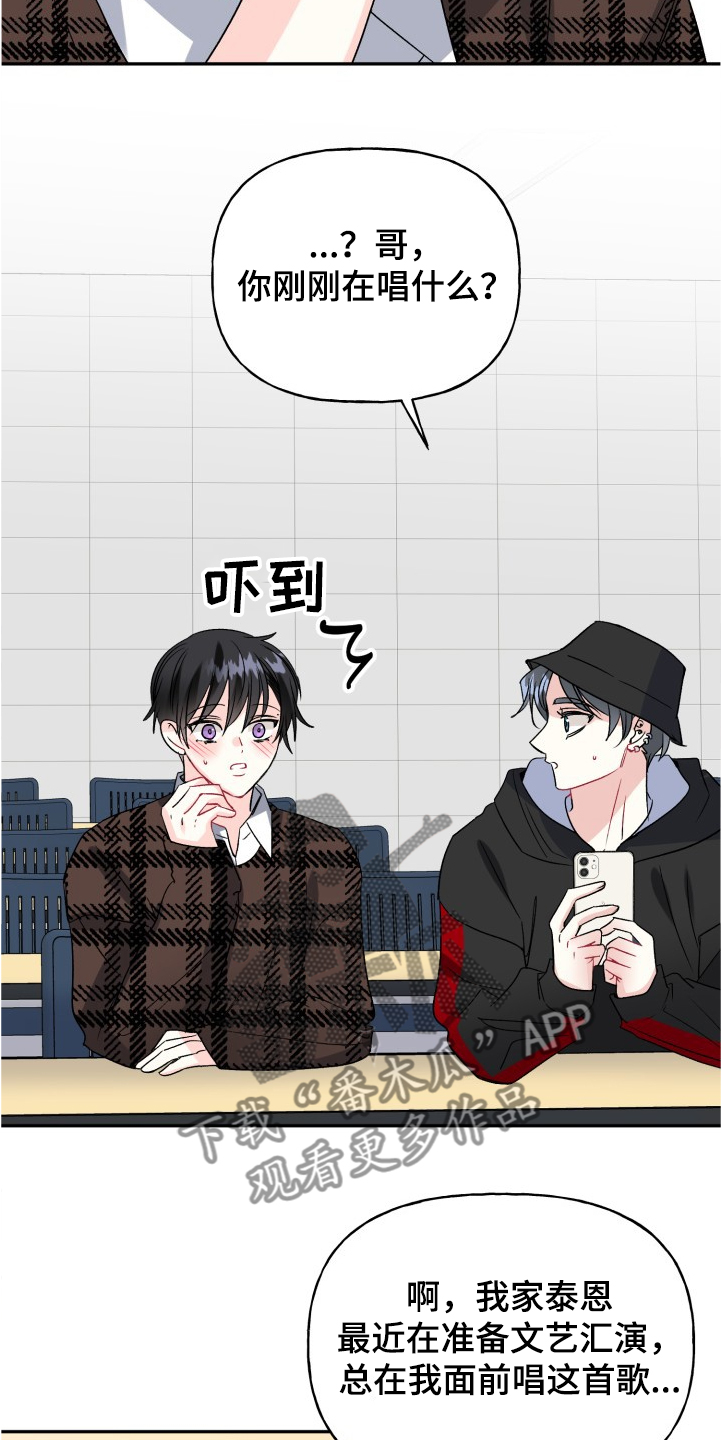 初恋重逢漫画,第100章：文艺汇演5图