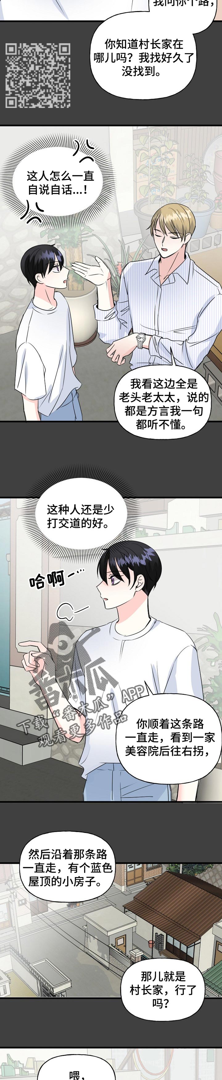初恋重逢漫画,第40章：别来烦我2图