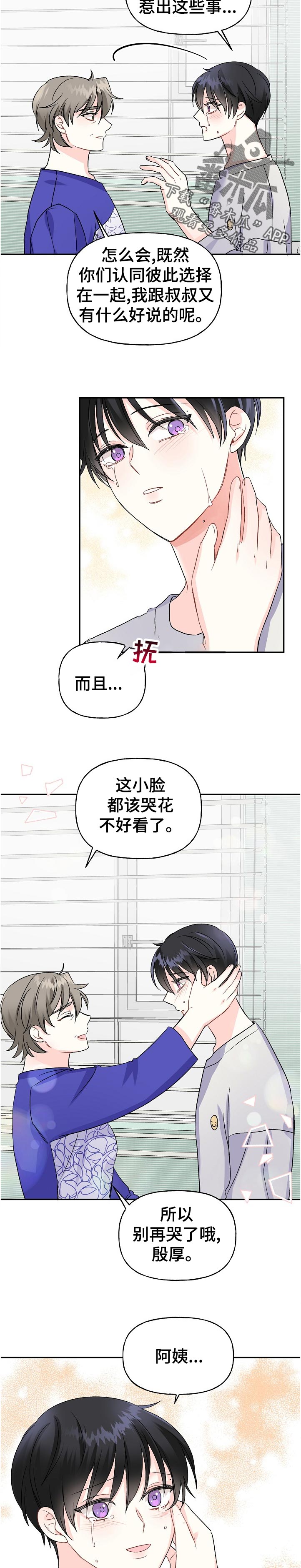 初恋重逢漫画,第63章：认错5图