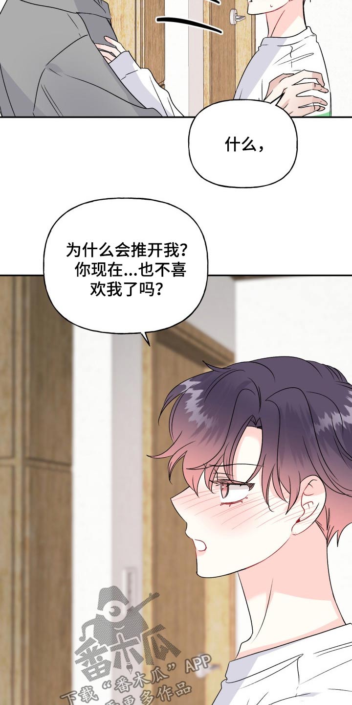 初恋重逢漫画,第140章：【外传】过分5图