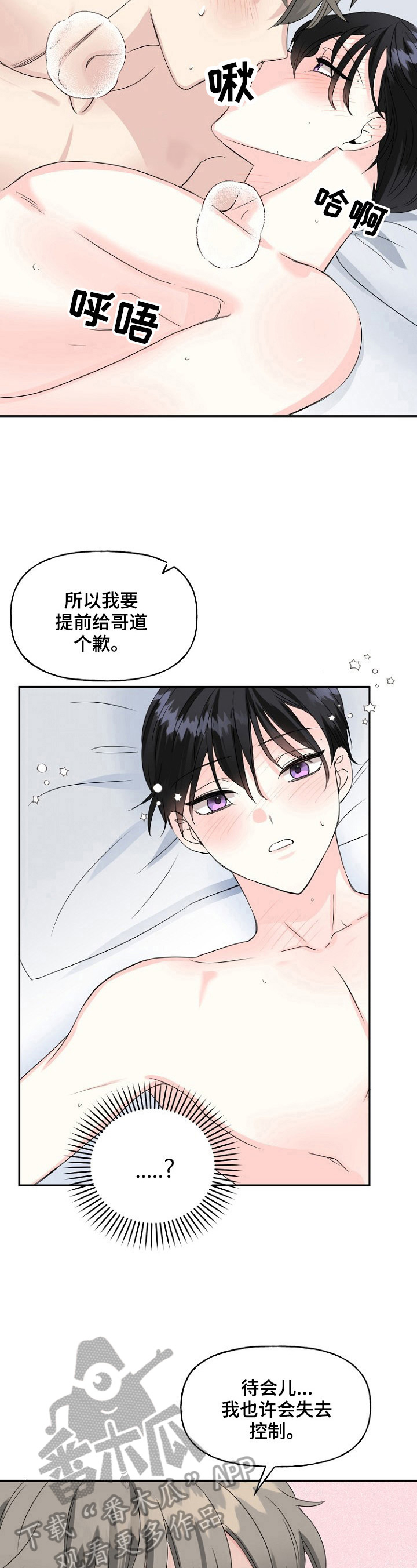 初恋重逢漫画,第24章：提前道歉5图