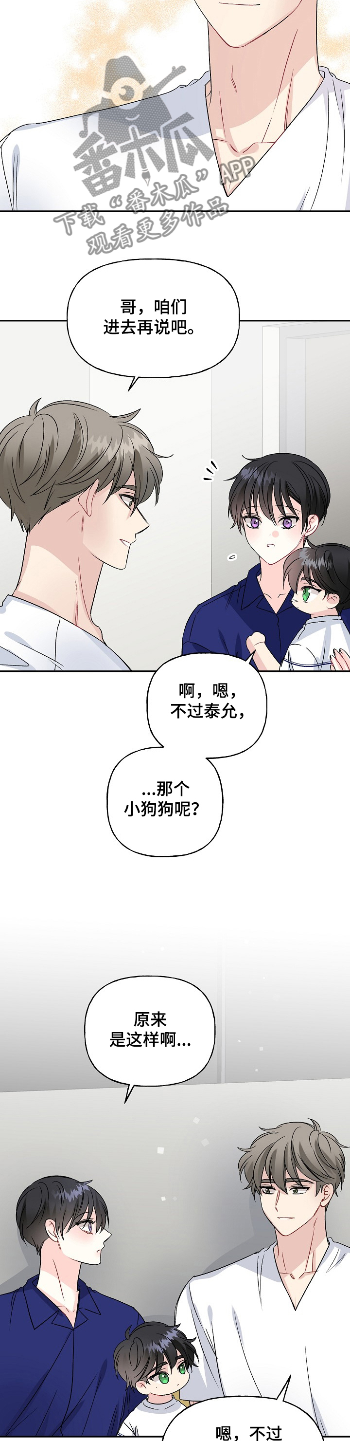 初恋重逢漫画,第82章：狗主人3图