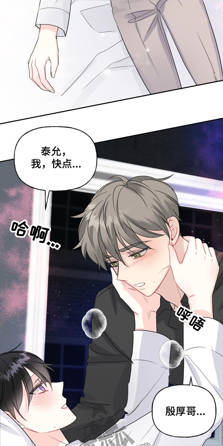 初恋重逢漫画,第120章：【番外】小熊4图