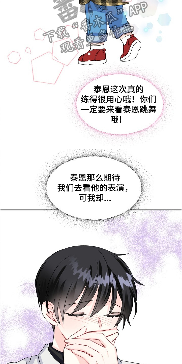 初恋重逢漫画,第101章：赶上了5图