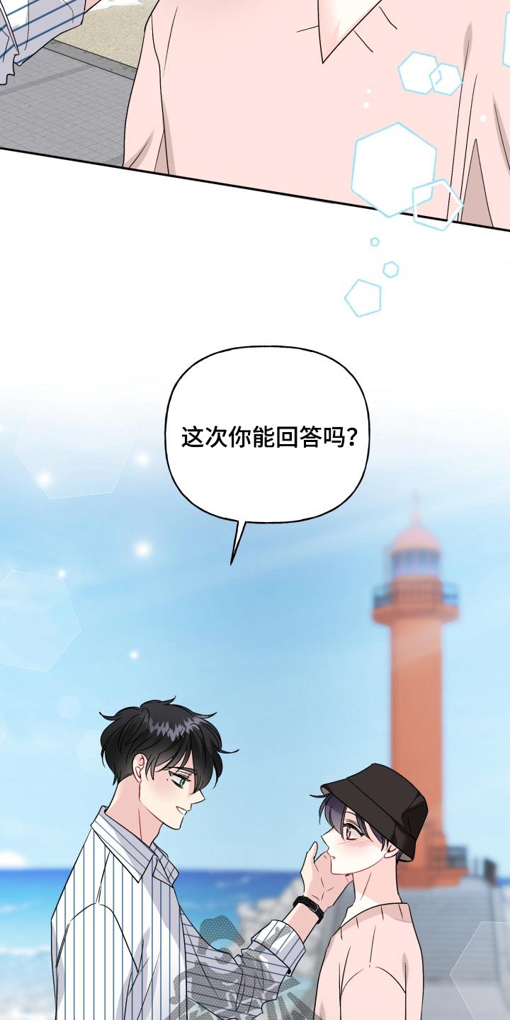 初恋重逢漫画,第137章：【外传】答案5图