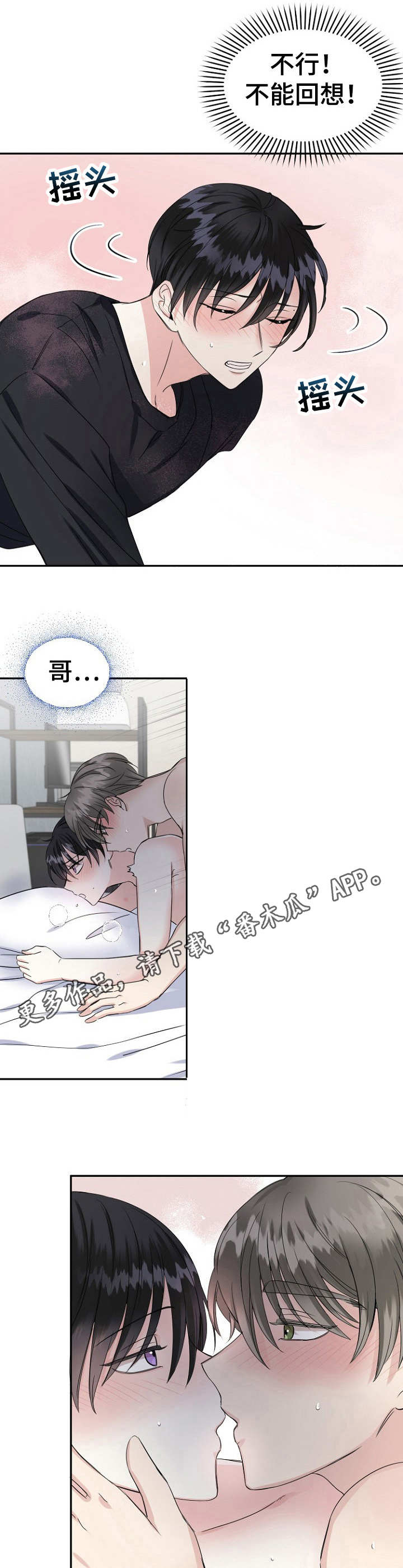 初恋重逢漫画,第13章：突如其来4图