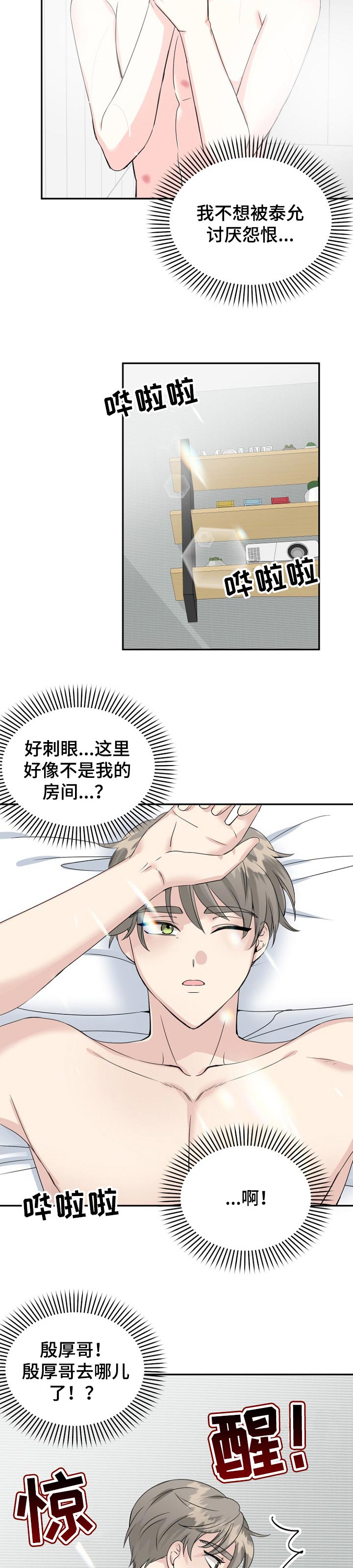 初恋重逢漫画,第26章：表白3图