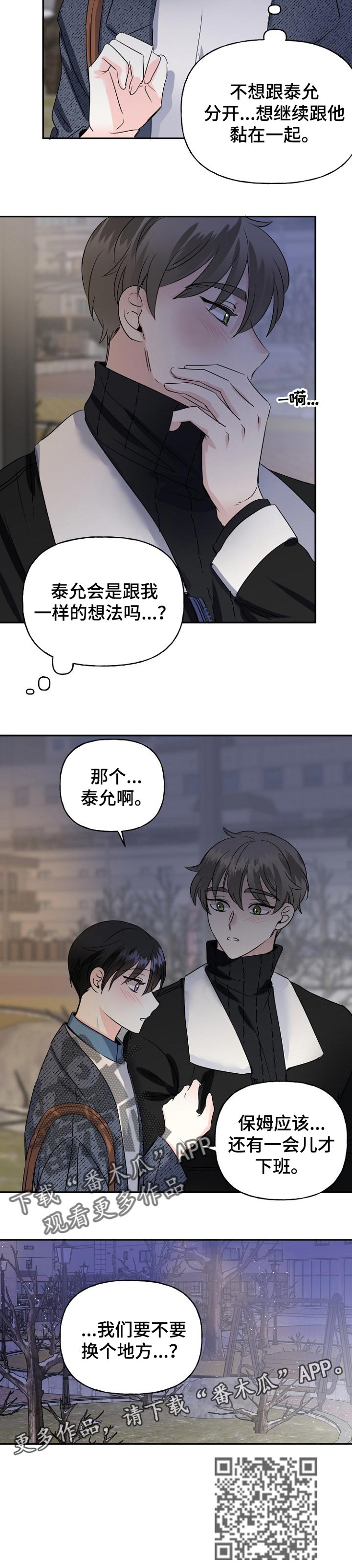 初恋重逢漫画,第36章：换地方？5图