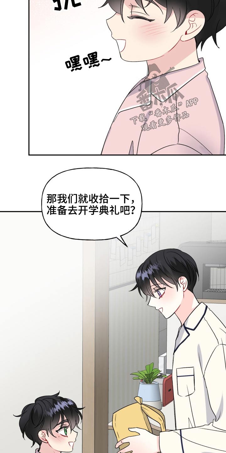 初恋重逢漫画,第121章：【番外】开学典礼2图