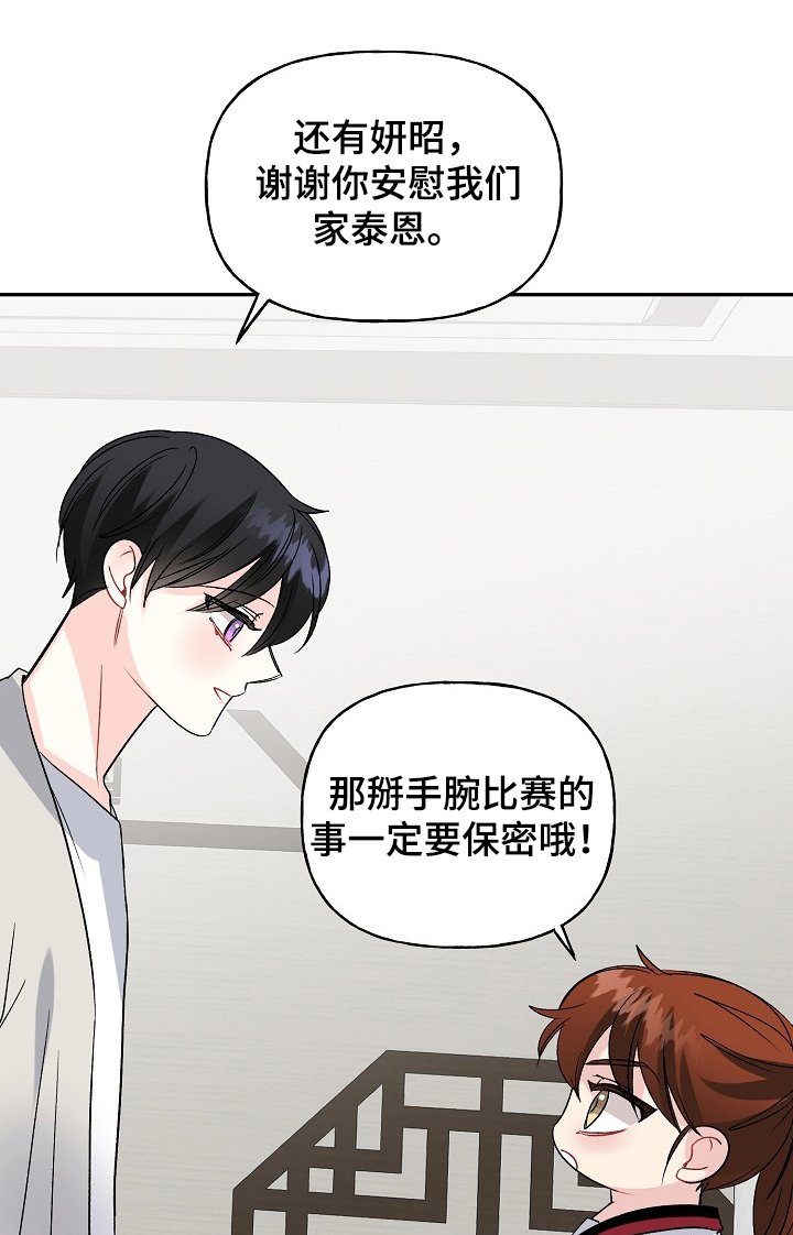 初恋重逢漫画,第98章：争抢1图