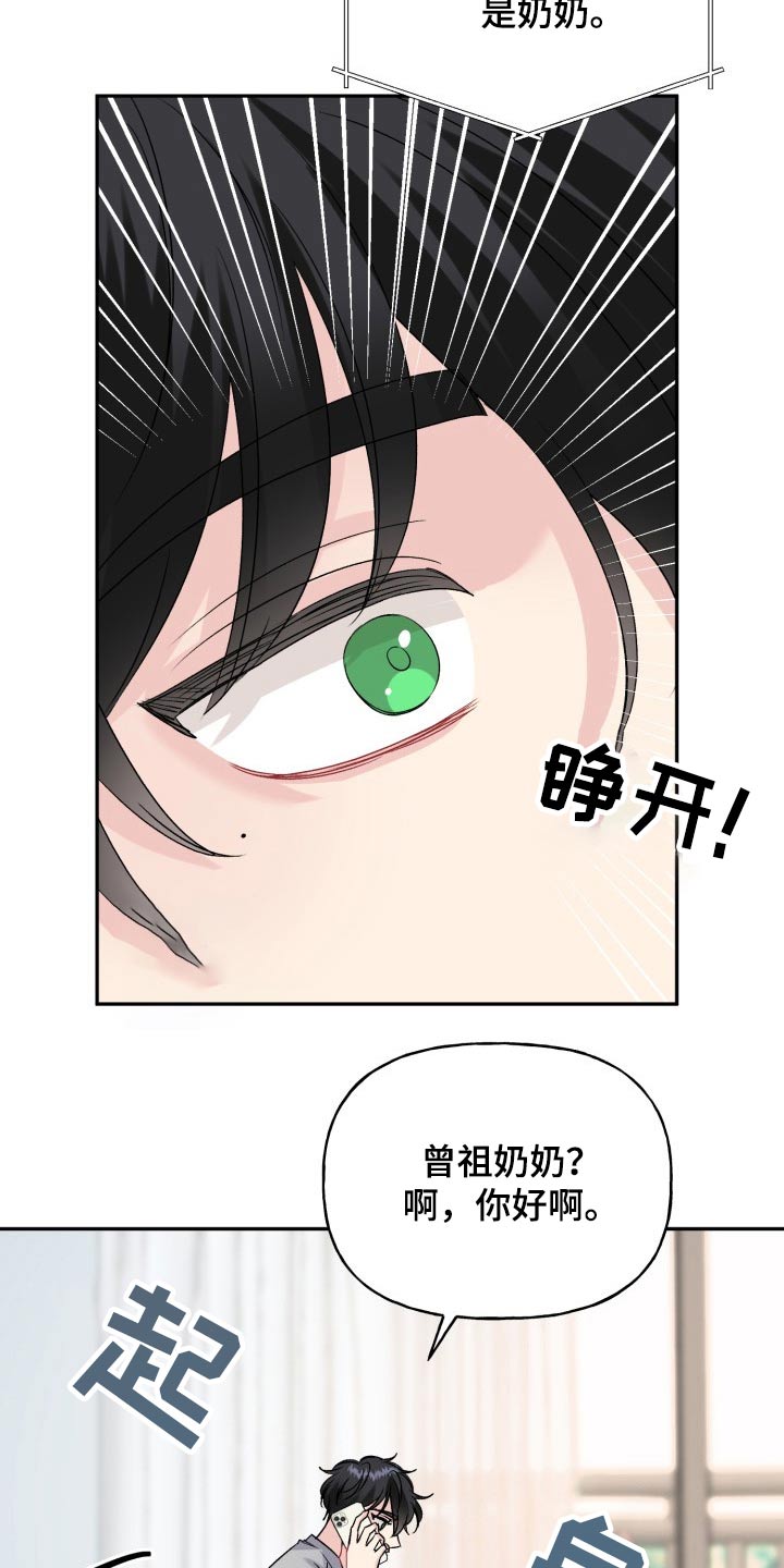 初恋重逢漫画,第141章：【外传】秘密3图