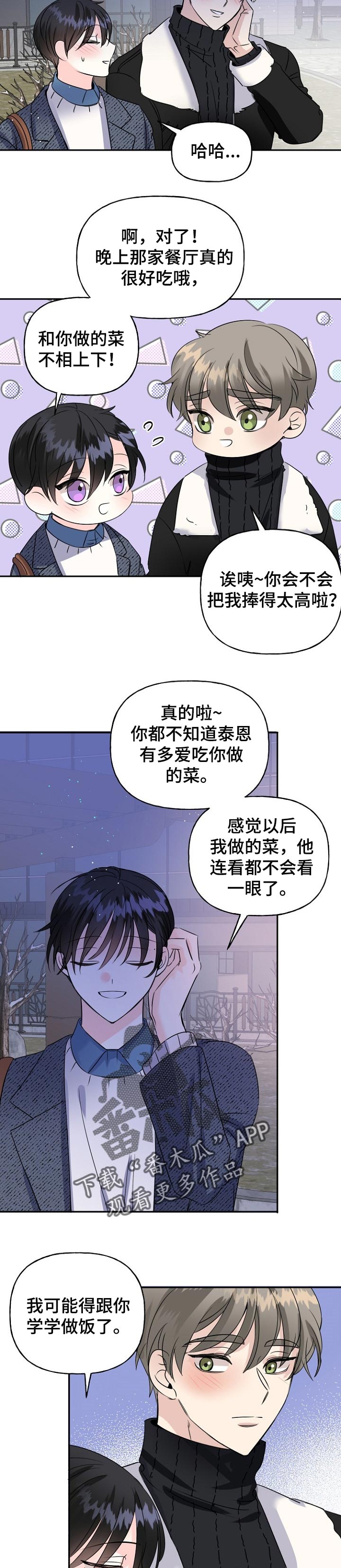 初恋重逢漫画,第35章：有话想说3图