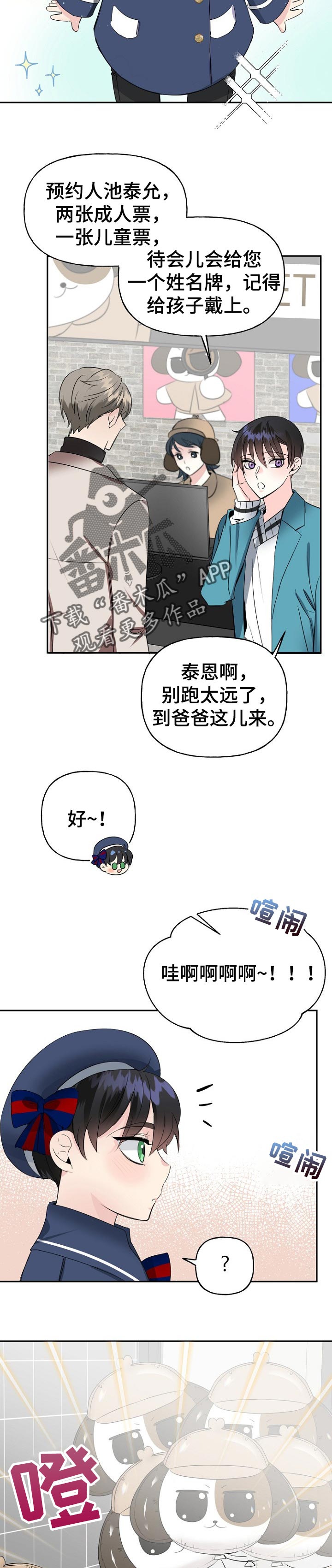 初恋重逢漫画,第29章：奖励2图